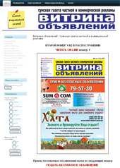 Сайт газеты Витрина объявлений