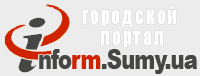 Информационный портал города Сумы