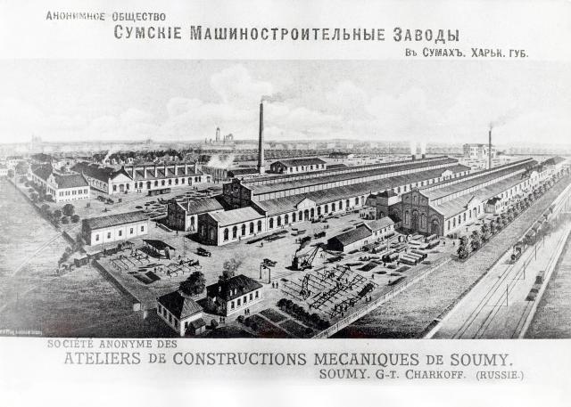 Сумские машиностроительные заводы